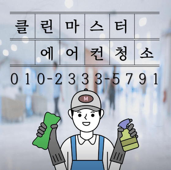 보령시 에어컨청소