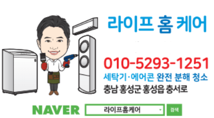 홍성군 에어컨청소