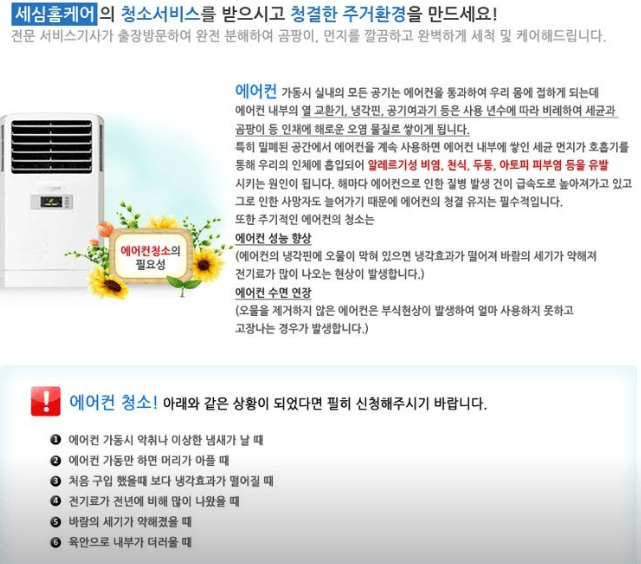 천안시 동남구 에어컨청소