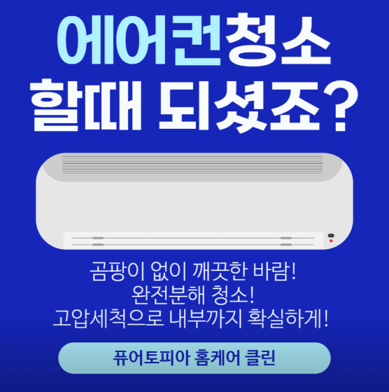 태안군 에어컨청소