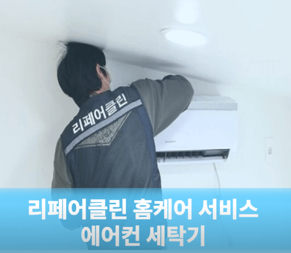 태안군 에어컨청소