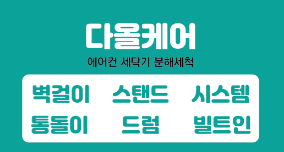 논산시 에어컨청소