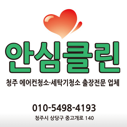 청주시 상당구 에어컨청소