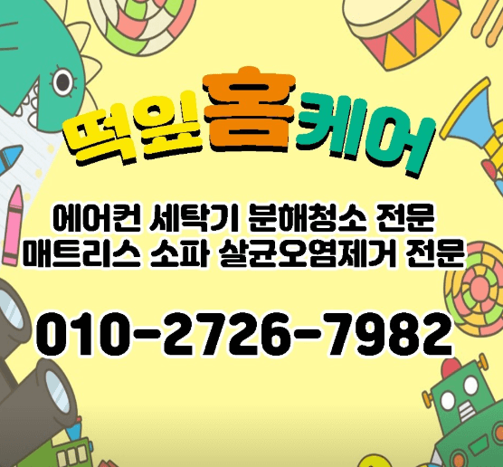 청주시 서원구 에어컨청소