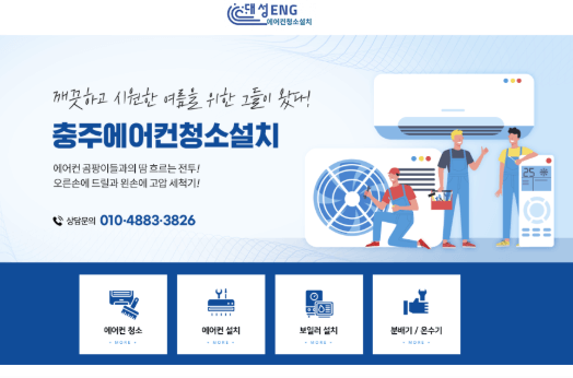 충주시 에어컨청소