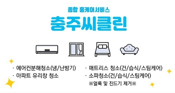 충주시 에어컨청소