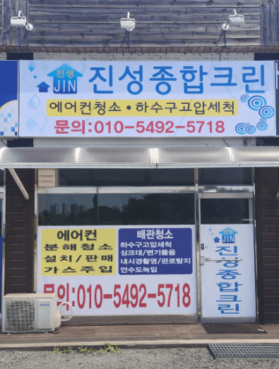 음성군 에어컨청소