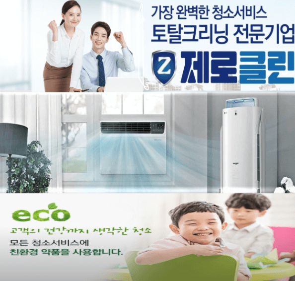 음성군 에어컨청소