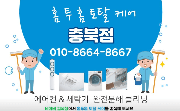 증평군 에어컨청소