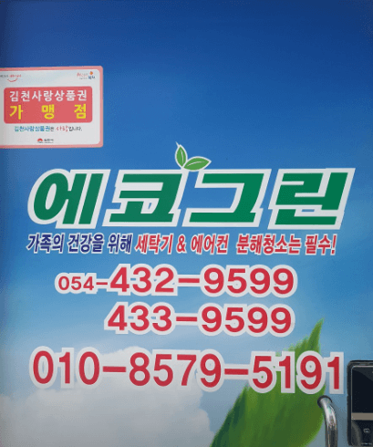 김천시 에어컨청소