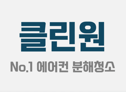 김천시 에어컨청소