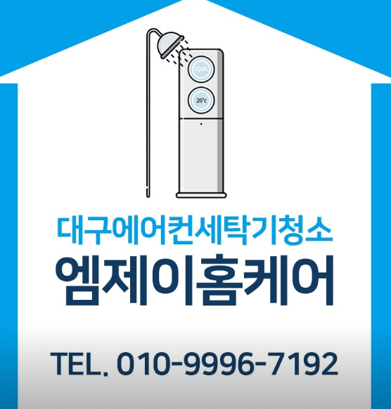 고령군 에어컨청소