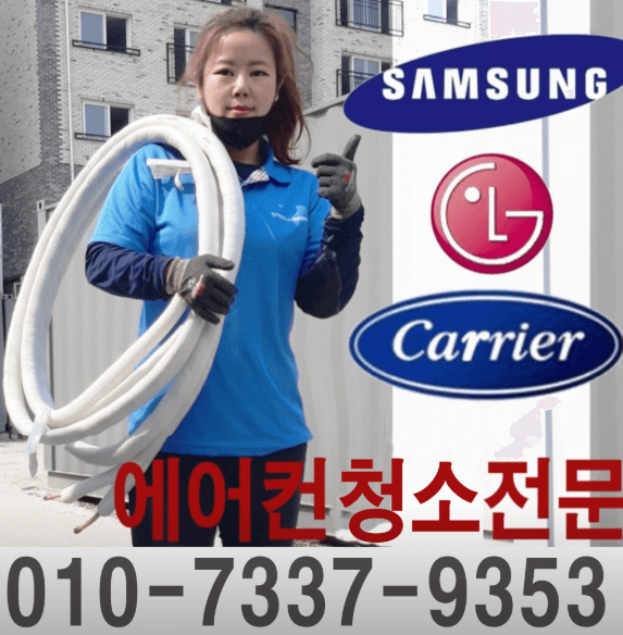 고령군 에어컨청소