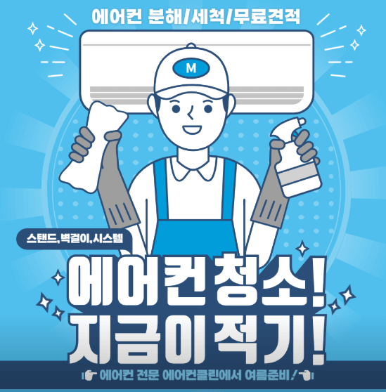 칠곡군 에어컨청소