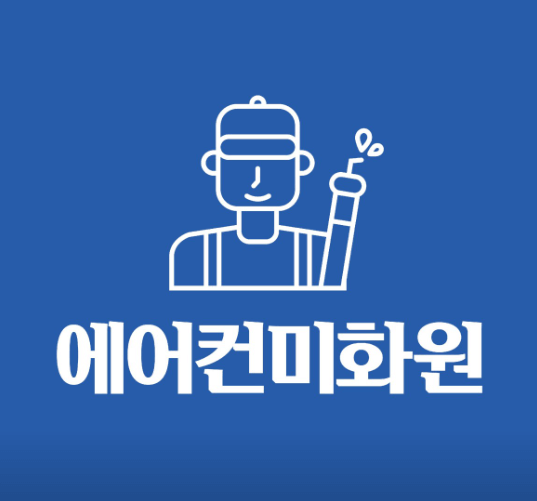 상주시 에어컨청소