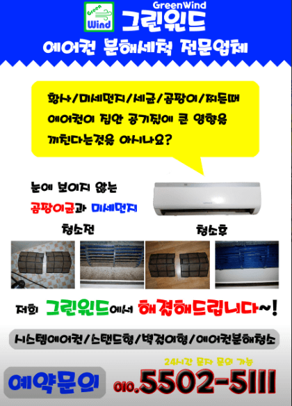 상주시 에어컨청소