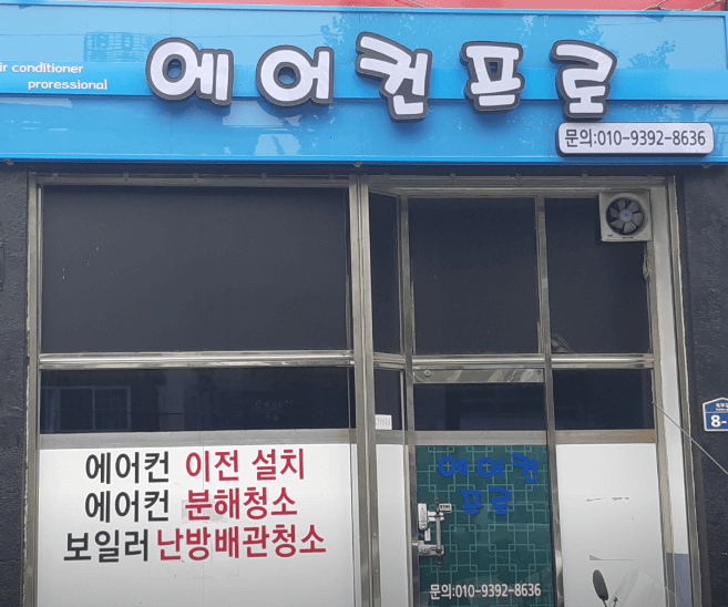 의성군 에어컨청소