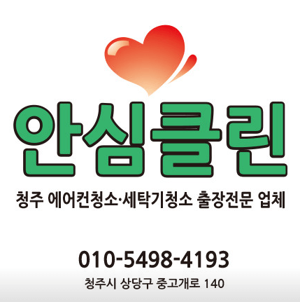 청주시 에어컨청소