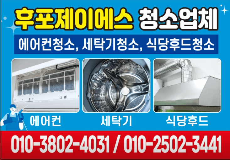 영덕군 에어컨청소