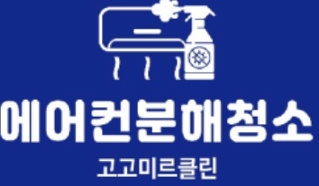 밀양시 에어컨청소