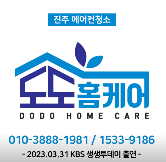 진주시 에어컨청소