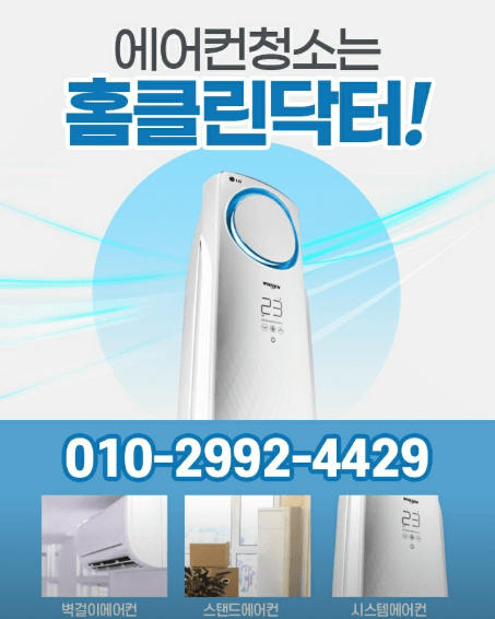 진주시 에어컨청소