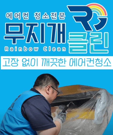 사천시 에어컨청소