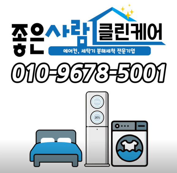 제주시 에어컨청소