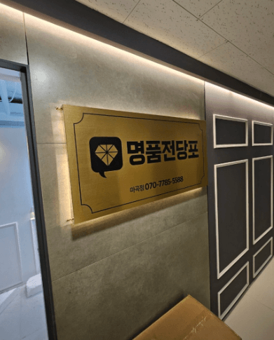 서울 강서구 전당포