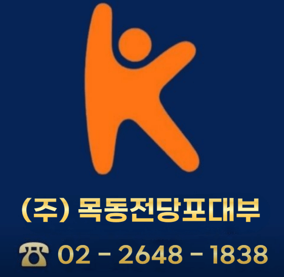 서울 양천구 전당포