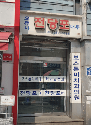 서울 구로구 전당포