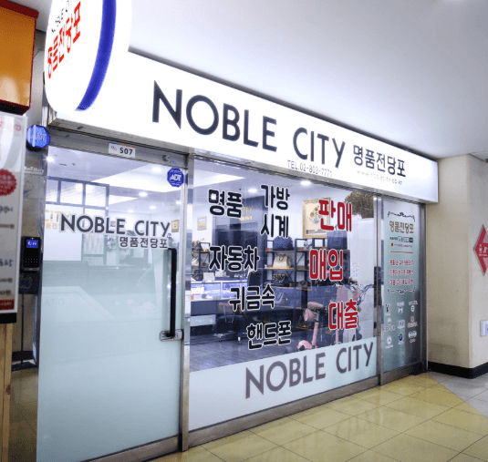 서울 구로구 전당포