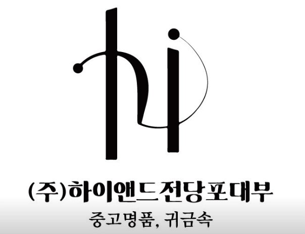 서울 영등포구 전당포