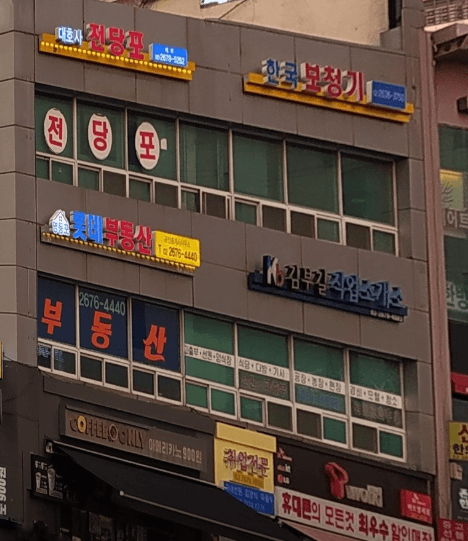 서울 영등포구 전당포