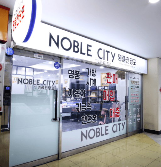 서울 금천구 전당포