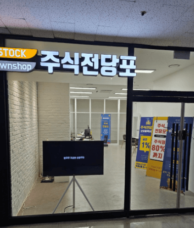 서울 금천구 전당포