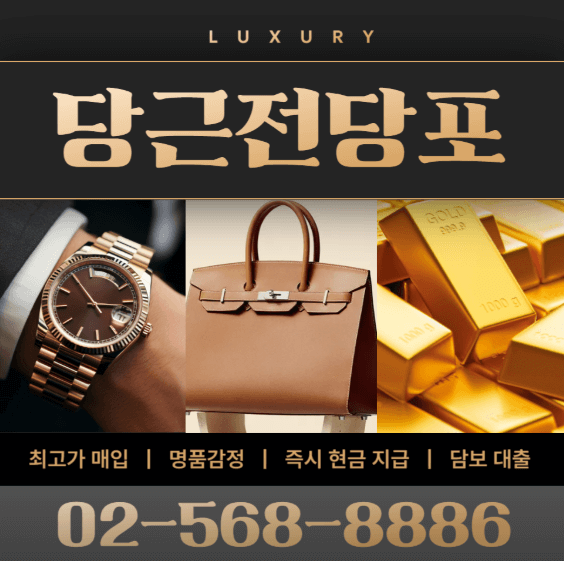 서울 강남구 전당포