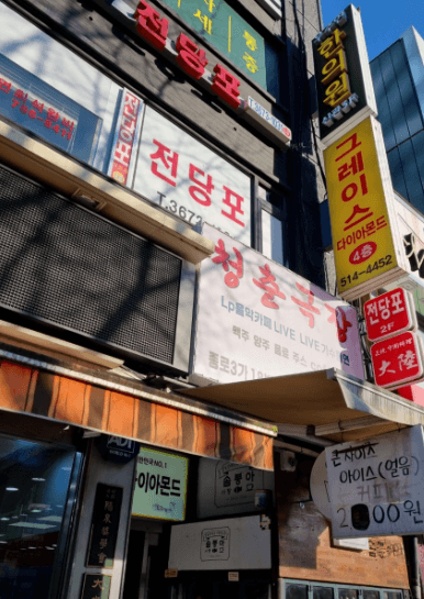 서울 종로구 전당포