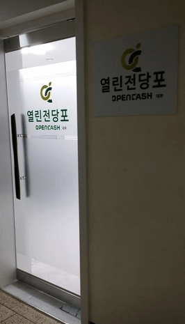 서울 광진구 전당포