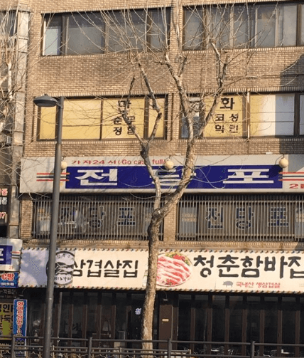 서울 성북구 전당포