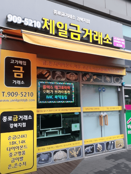 서울 성북구 전당포