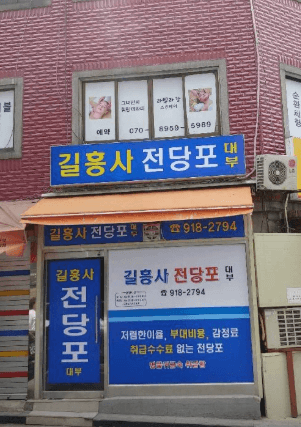 서울 성북구 전당포