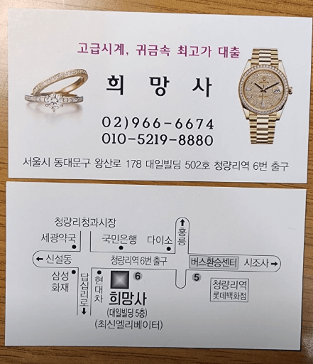 서울 동대문구 전당포