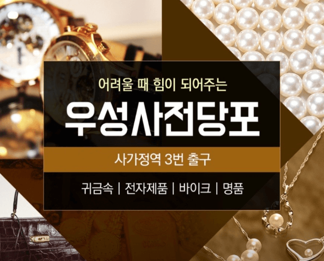 서울 중랑구 전당포