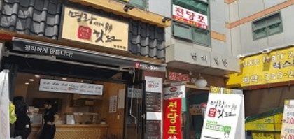 서울 은평구 전당포