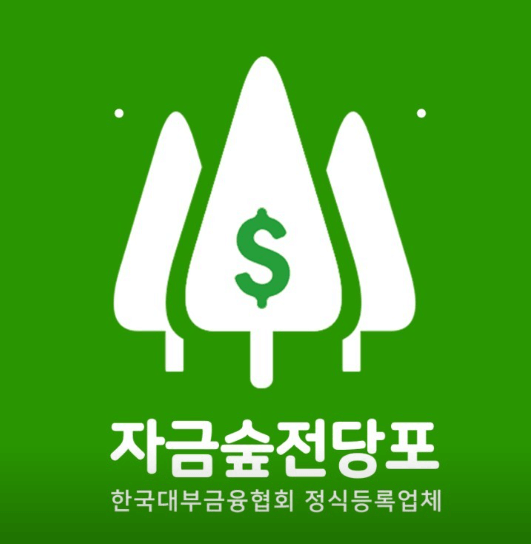 의정부시 전당포