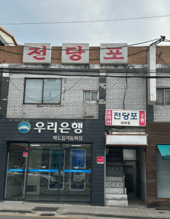 남양주시 전당포