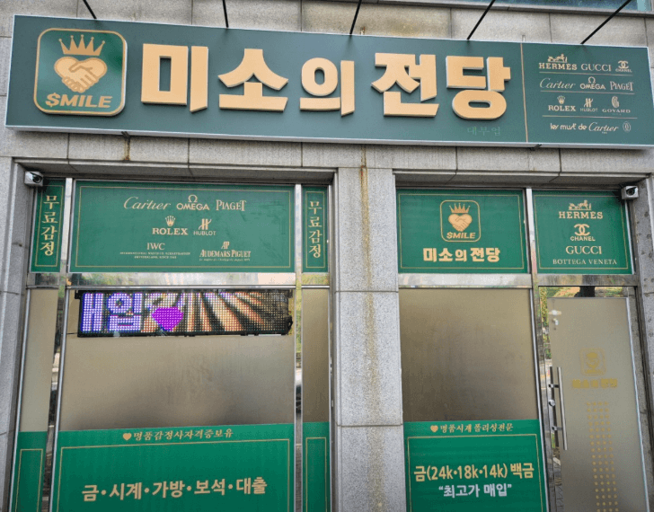 수원시 권선구 전당포