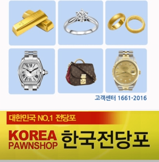 수원시 팔달구 전당포