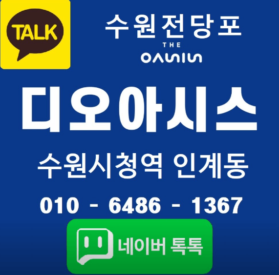 수원시 팔달구 전당포